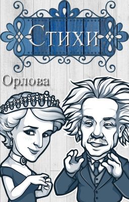 Строка | Фэй Вернер