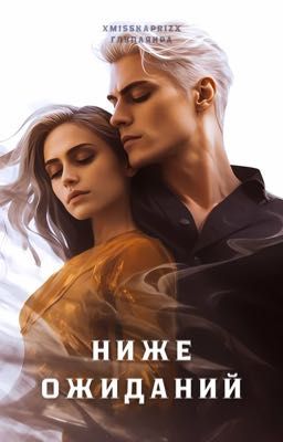 Ниже ожиданий