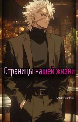 ✧*。СТРАНИЦЫ НАШЕЙ ЖИЗНИ ✧*。