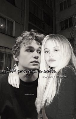 любовь найдет и тебя. | турбо | слово пацана