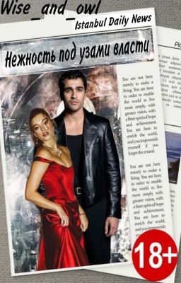 Нежность Под узами Власти