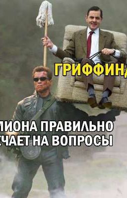 Гарри Поттер и Человек, который привязал его к кровати