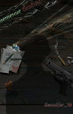 Цветение бездны