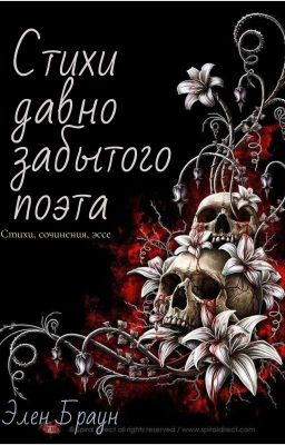 Стихи Давно Забытого Поэта