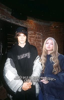 «100 тел и одно сердце»||OG BUDA
