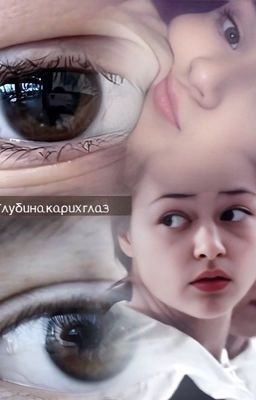 Глубина карих глаз. 