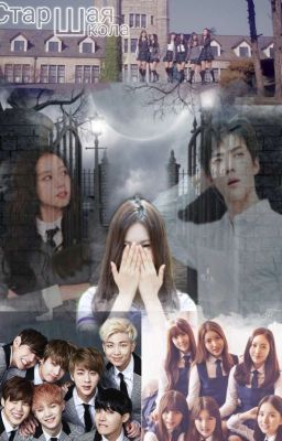 Старшая школа: призрачная любовь