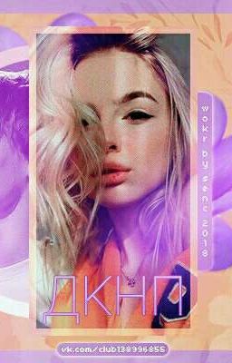 ДКНП