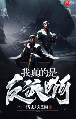 Я действительно злодей