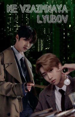 Не взаимная любовь [РЕДАКТИРУЕТСЯ]