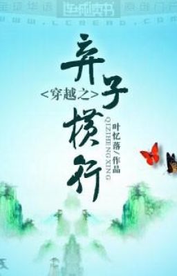 Переселение в брошенного сына част 1 БЛ