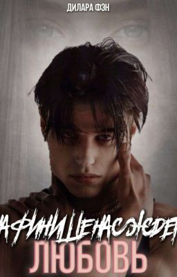 На финише нас ждет любовь 