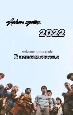 в поисках счастья