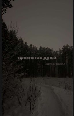 ᴨᴩоᴋᴧяᴛᴀя дуɯᴀ