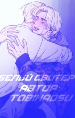 белый свитер 