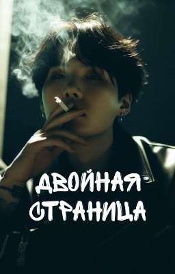 двойная страница