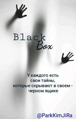 Черный ящик [18+]