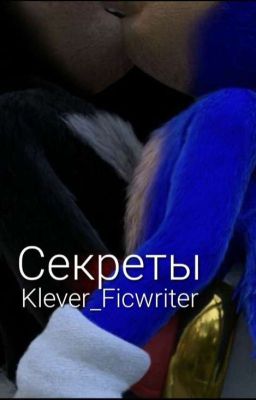 Секреты