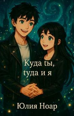 Останови время. Спаси её.