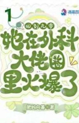 Вернувшись в 90-е, она прославилась в основных областях хирургии. Часть 1