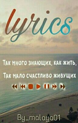 Тексты песен