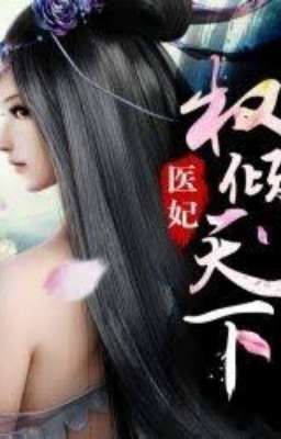 Princess Medical Doctor/ Принцесса-доктор (книга 2)