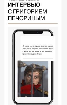 Интервью с Григорием Печориным