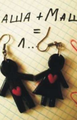 школьная любовь