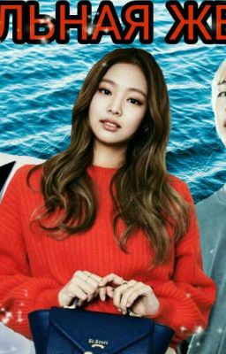 Идеальная жертва