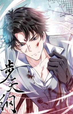 Бу Тянь Ган | Банда Тянь Ган | 步天纲