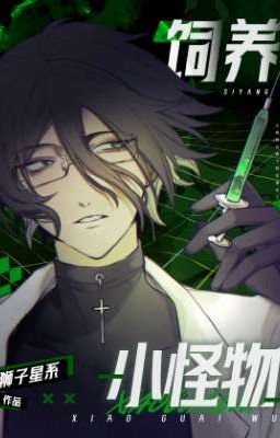 Выращивание маленького монстра