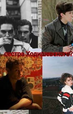 сестра Хади Такташа?..