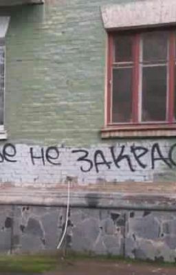 счастье не закрасить.