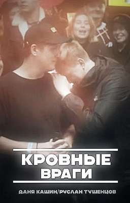 ᴋᴩᴏʙныᴇ ʙᴩᴀᴦи