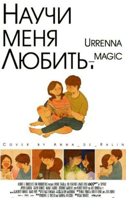 Научи меня Любить