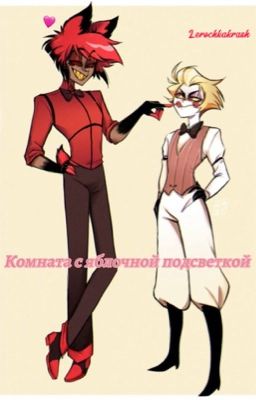 Комната с яблочной подсветкой