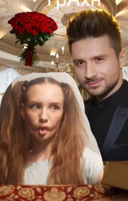 Сергей Лазарев и Анастасия прекрасная