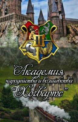 Хогвартс (лекции)