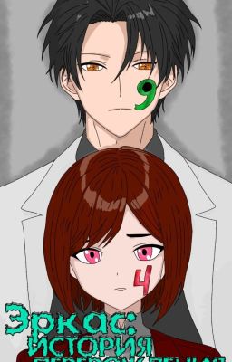 Эркас: История перерождения