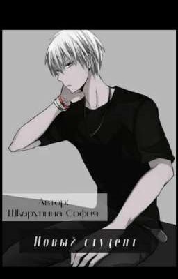 Непета Страшилки / Новый студент