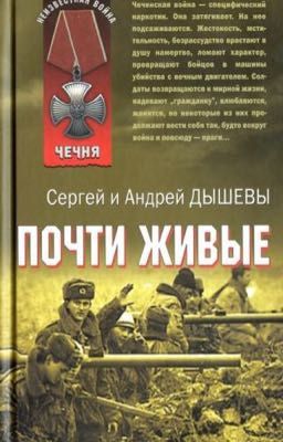 Почти живые#Wattys2016