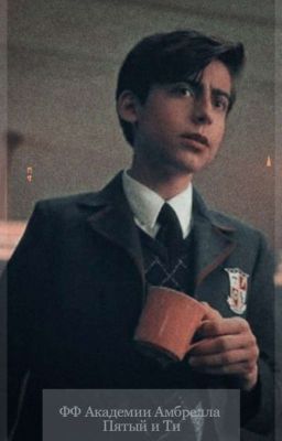 (Пятый и Т/и🗿☂️)