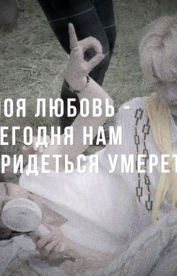 Моя любовь... //Хенликсы//