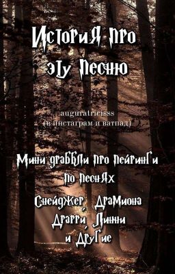 История про эту песню