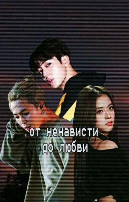 °•.От ненависти до любви[18+].•°
