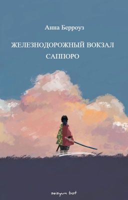 Железнодорожный вокзал Саппоро