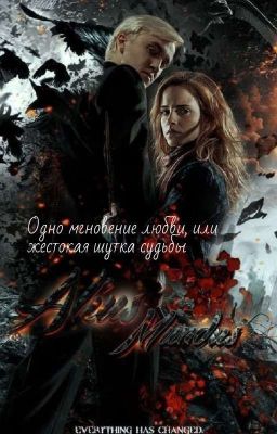 Одно мгновение любви,или жестокая шутка судьбы