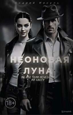 Неоновая луна