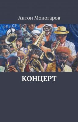 Концерт