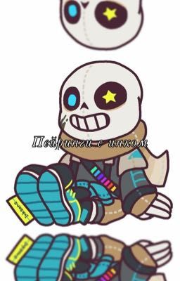 Пейринги(шипы) с инком 